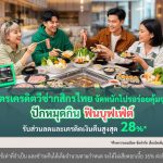 บัตรเครดิตกสิกรวีซ่า ชวนฟินบุฟเฟ่ต์ รับส่วนลด–เงินคืนสูงสุด 28%*