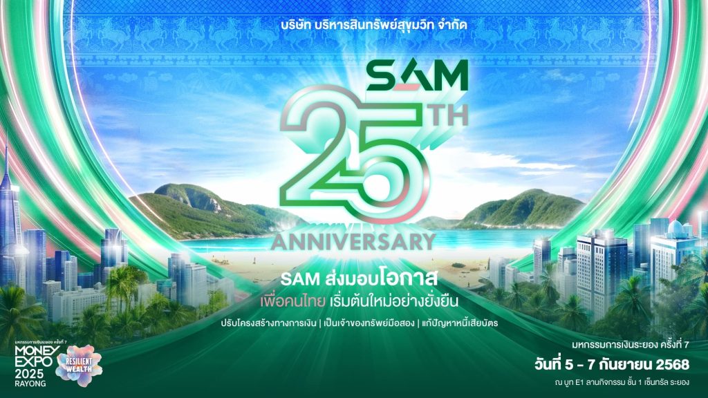 SAM รุกตลาด EEC ขนทรัพย์ 4.5 พันรายการ ปลุกตลาดบ้านมือสอง