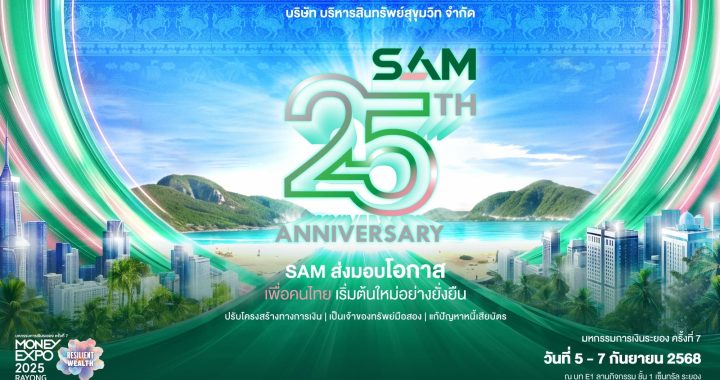 SAM รุกตลาด EEC ขนทรัพย์ 4.5 พันรายการ ปลุกตลาดบ้านมือสอง