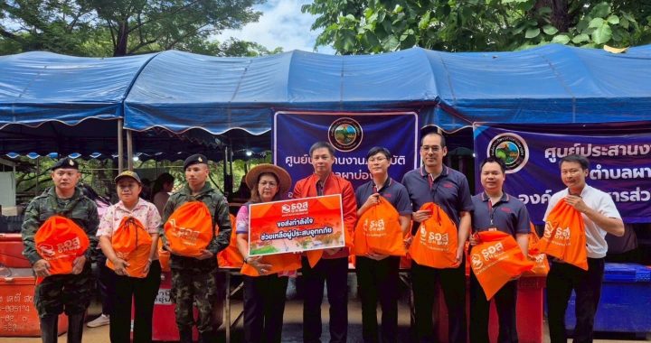 ธอส. มอบถุงยังชีพ 1,100 ชุด บรรเทาความเดือดร้อนผู้ประสบอุทกภัยพื้นที่ภาคเหนือ 