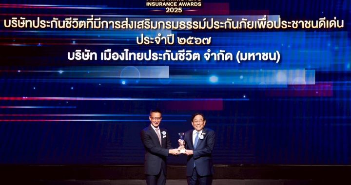 เมืองไทยประกันชีวิต คว้า Hall of Fame 5 ปีซ้อน