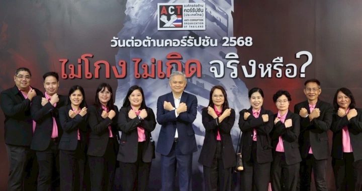 ออมสิน ร่วมงานวันต่อต้านคอร์รัปชัน 
