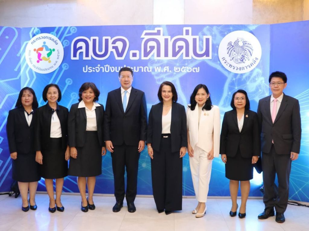 กรมบัญชีกลาง จัดพิธีมอบรางวัลคณะผู้บริหารการคลังประจำจังหวัด (คบจ.) ดีเด่น