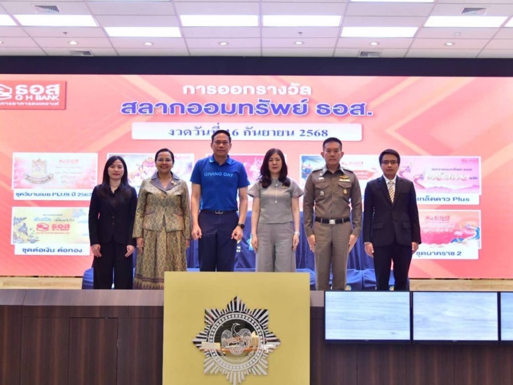 การออกรางวัลสลากออมทรัพย์ ธอส. งวดวันที่ 16 ก.ย. 2568