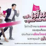 เมืองไทยประกันชีวิต ชวนวางแผนภาษีโค้งสุดท้ายของปี