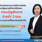บัญชีกลางโอนซ้ำ 3 รอบ เงินสงเคราะห์ผู้สูงอายุรายได้น้อย ไม่สำเร็จโทร Call Center