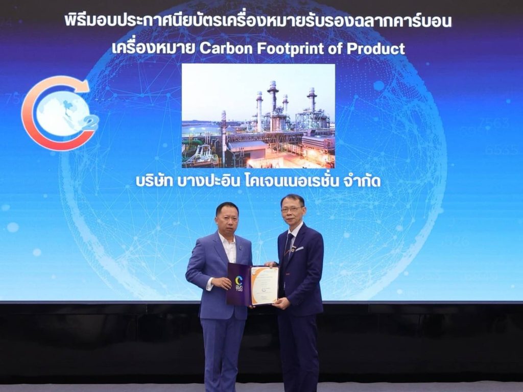 บางปะอิน โคเจนฯ รับประกาศนียบัตรฉลากคาร์บอนฟุตพริ้นต์