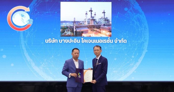 บางปะอิน โคเจนฯ รับประกาศนียบัตรฉลากคาร์บอนฟุตพริ้นต์