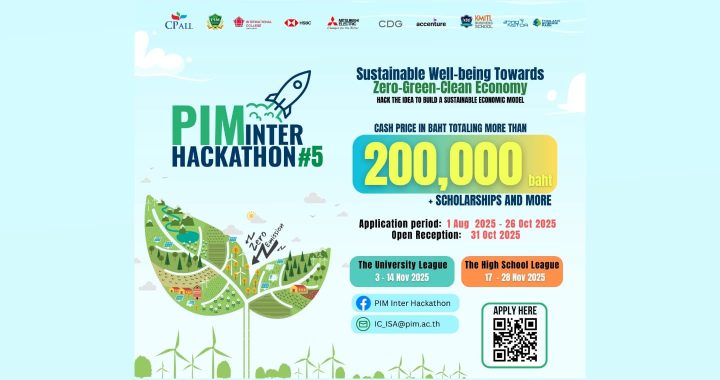 เปิดรับสมัครแล้ว! PIM International Hackathon #5 ชิงทุนการศึกษากว่า 2 แสนบาท