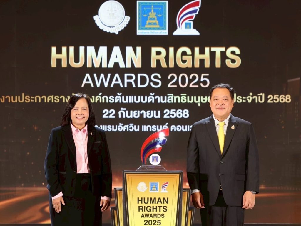 ออมสิน คว้ารางวัล “องค์กรต้นแบบด้านสิทธิมนุษยชน ระดับดีเด่น” 