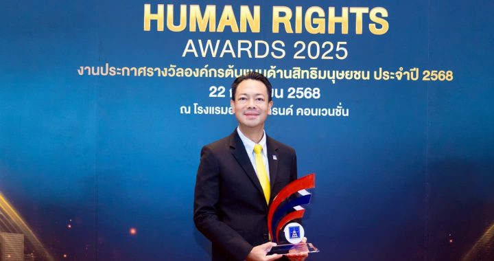 BAM คว้ารางวัล “องค์กรต้นแบบด้านสิทธิมนุษยชนระดับดีเด่นประจำปี 2568”