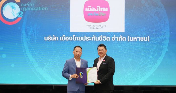 เมืองไทยประกันชีวิต ขึ้นทะเบียน CFO กับ อบก. ปีที่ 3 ต่อเนื่อง