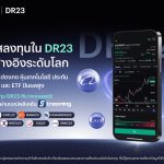 InnovestX’s DR23 Jumps to Top 3 in Thai DR Market Within 3 Months