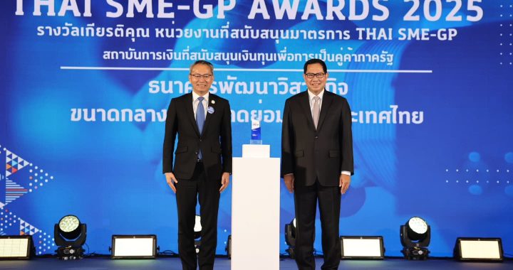 SME D Bank รับมอบโล่ประกาศเกียรติคุณ ‘THAI SME-GP AWARDS 2025’