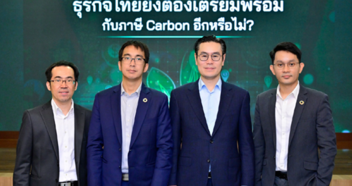 ศูนย์วิจัยกสิกรไทย เตือนผู้ประกอบการไทยเตรียมรับมือ EU CBAM ต้นปีหน้า