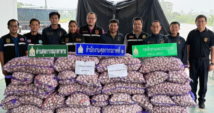 ศุลกากรภาคที่ 2 จับกระเทียมหนีภาษีมูลค่า 2 ล้านบาท