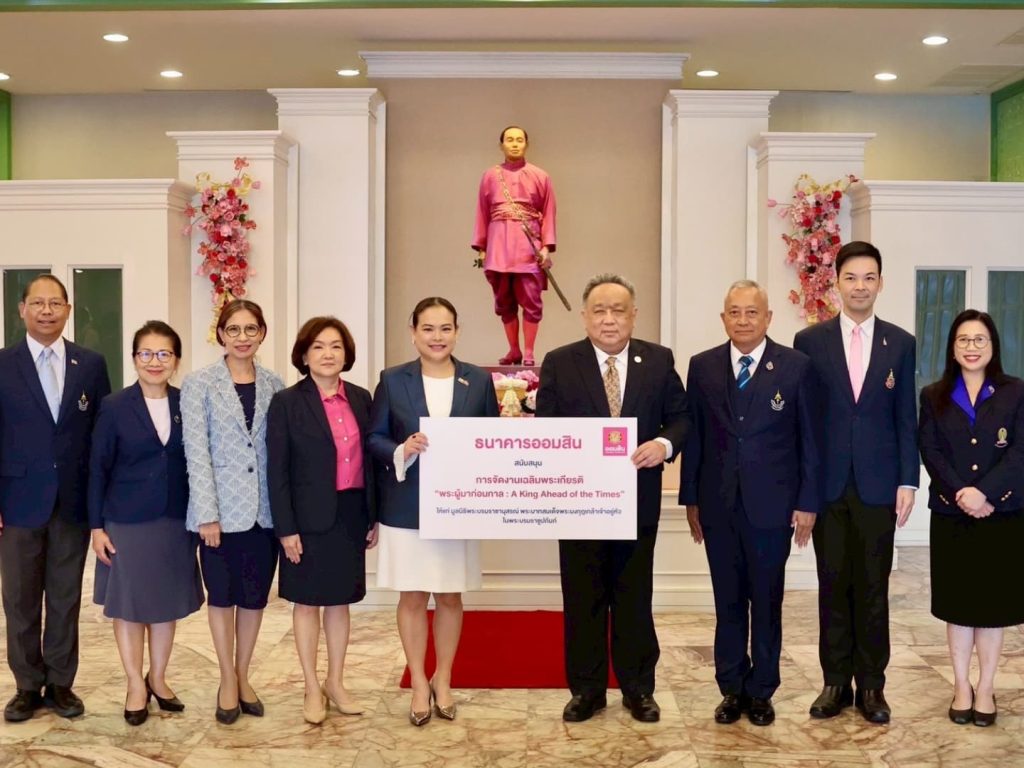 ออมสิน สนับสนุนงานเฉลิมพระเกียรติ 'พระผู้มาก่อนกาล : A King Ahead of the Times'