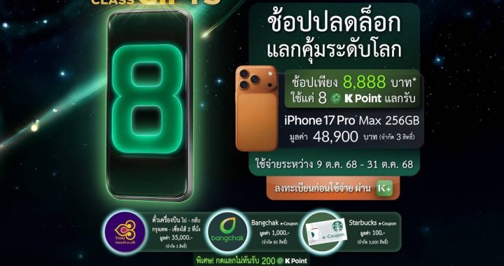 บัตรเครดิตกสิกรไทย จัดต่อเนื่องแคมเปญ WORLD CLASS GIFTS