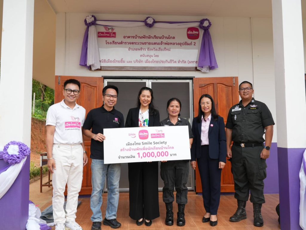 มูลนิธิเมืองไทยยิ้ม ร่วมกับ เมืองไทยประกันชีวิต ส่งมอบบ้านพักเพื่อนักเรียนบ้านไกล