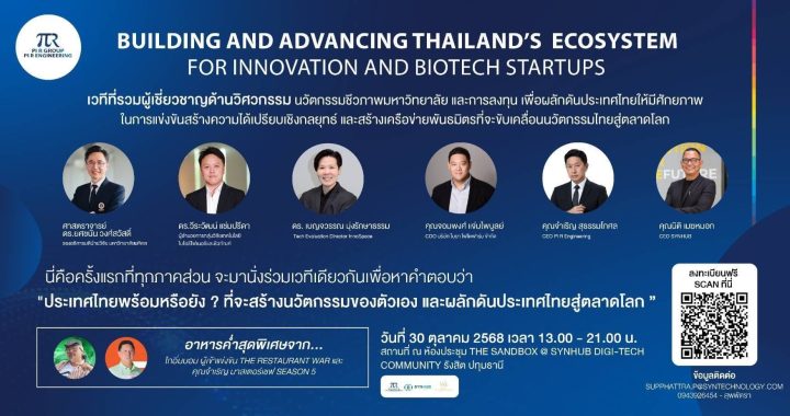 Pi R Engineering จับมือ SYNHUB เปิดเวทีใหญ่ Biotech & Innovation