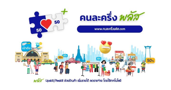 15 ต.ค.นี้ ดีเดย์ร้านค้าลงทะเบียนคนละครึ่ง