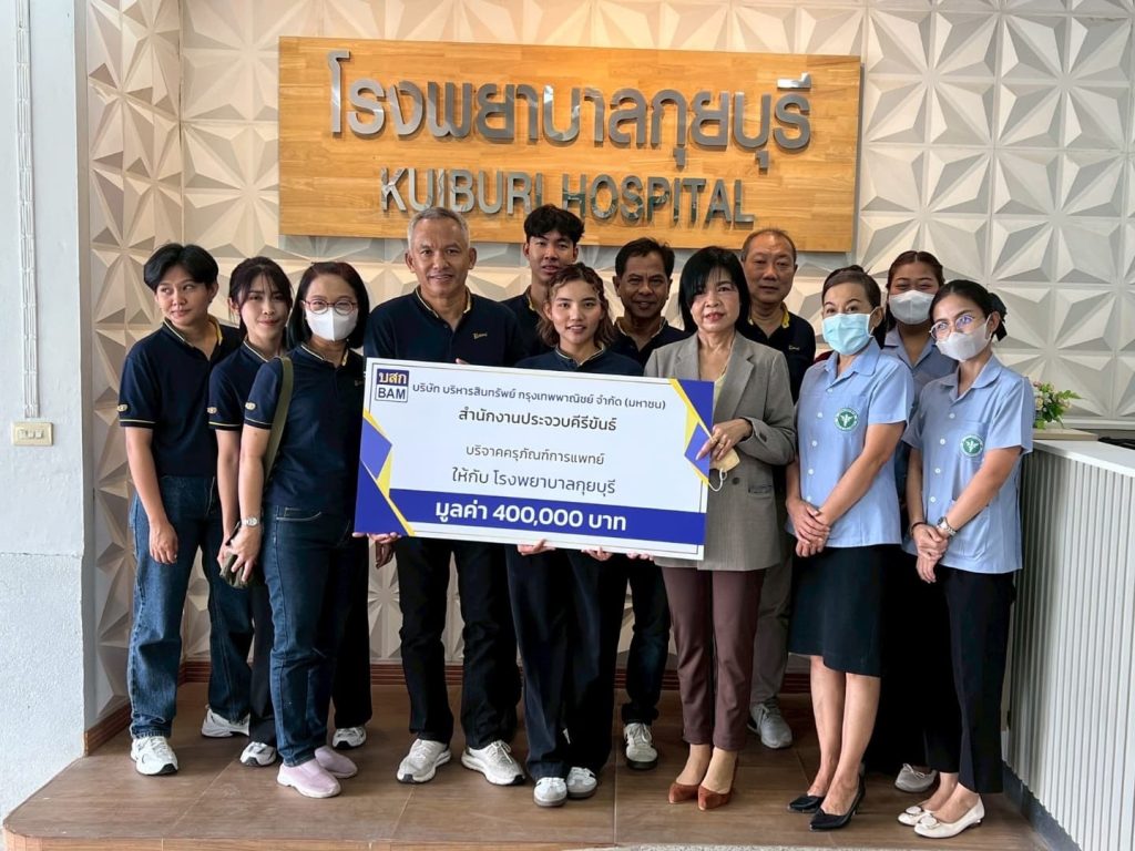 BAM มอบอุปกรณ์การแพทย์ ให้แก่โรงพยาบาลกุยบุรี จังหวัดประจวบคีรีขันธ์