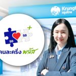 รัฐบาลจุดพลุ “คนละครึ่ง” เริ่ม 20 ต.ค.นี้วันแรก