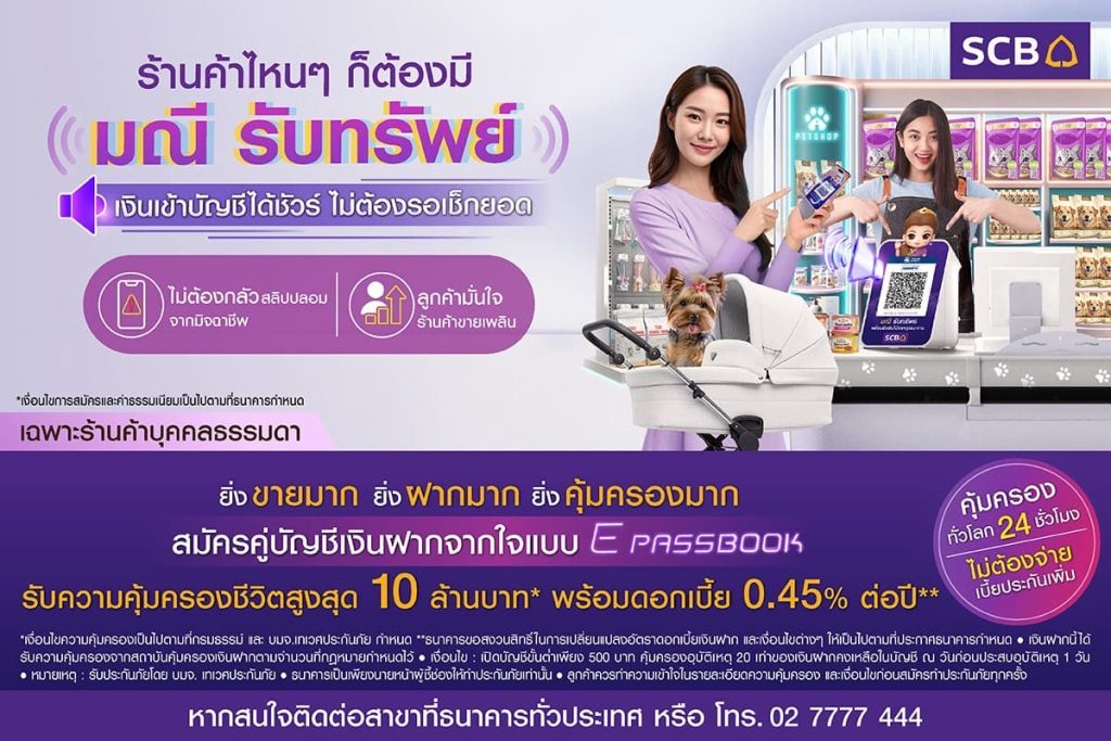 SCB strengthens its digital banking leadership with “Manee Rubsub”