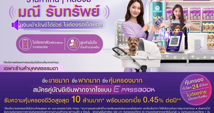 SCB strengthens its digital banking leadership with “Manee Rubsub”