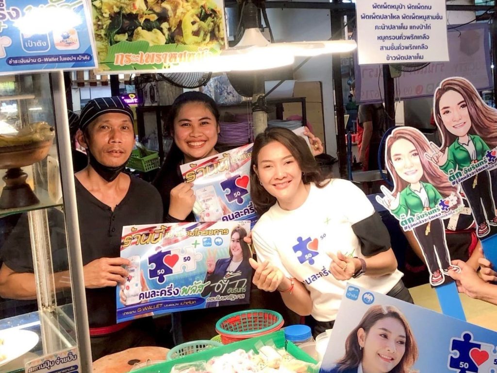 รัฐบาลมั่นใจ "คนละครึ่ง พลัส" กระตุ้นกำลังซื้อประชาชน