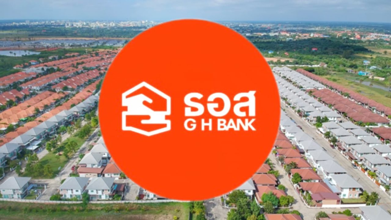 ธอส. อัดแคมเปญกดดอกเบี้ยต่ำสุดส่งท้ายปีเก่า