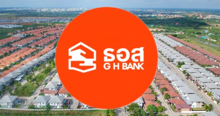 ธอส. อัดแคมเปญกดดอกเบี้ยต่ำสุดส่งท้ายปีเก่า