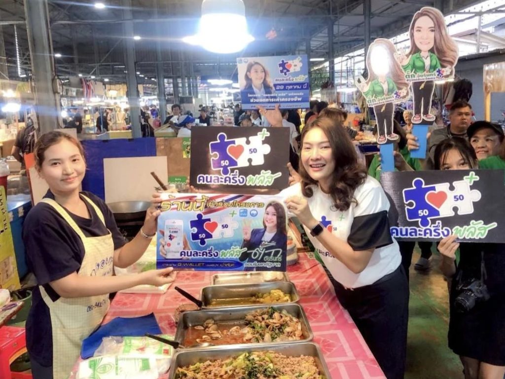 รัฐบาลเตือน “คนละครึ่งพลัส” ห้ามซื้อเหล้า บุหรี่ ล็อตเตอรี่