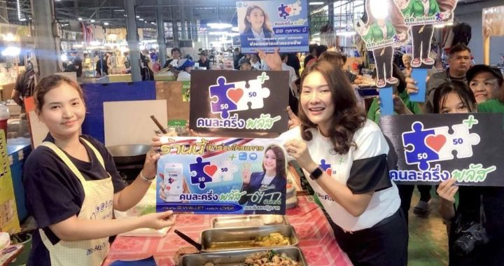 รัฐบาลเตือน “คนละครึ่งพลัส” ห้ามซื้อเหล้า บุหรี่ ล็อตเตอรี่