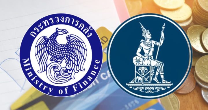 คลัง-ธปท. สานฝัน ผุดโครงการ "ปิดหนี้ไว ไปต่อได้" แก้ไขหนี้เน่ารายย่อย
