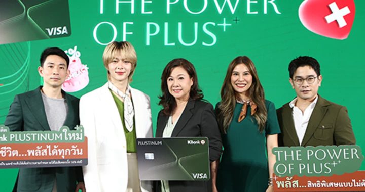 KBank เปิดตัวบัตร PLUSTINUM ชูสิทธิ์กิน-เที่ยว-ช้อป ในงาน THE POWER OF PLUS