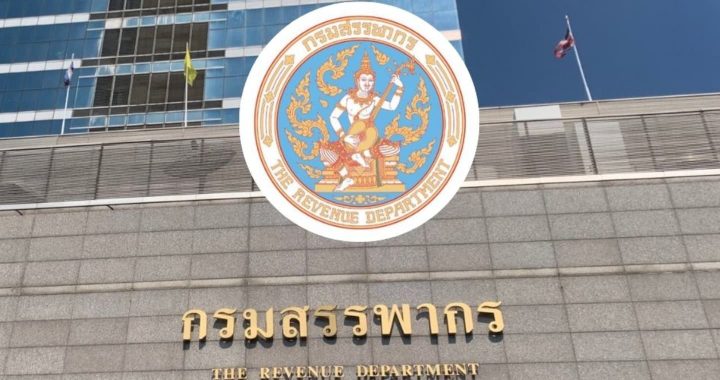 "สรรพากร" ตั้งกรรมการสอบวินัยเจ้าหน้าที่รีดเงินแสนเอกชน