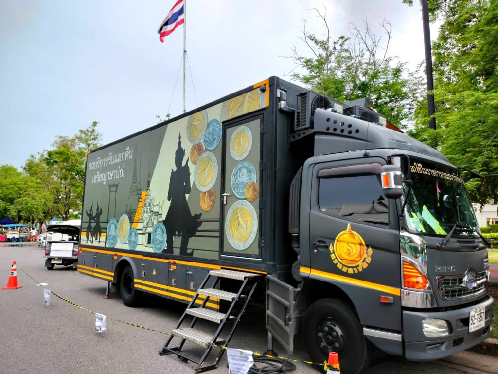 "ธนารักษ์" ปล่อยรถรับแลกเหรียญกษาปณ์เคลื่อนที่