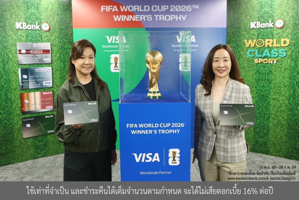 ช้อปส่งท้ายปี ลุ้นบินดูบอลโลกรอบชิงฯถึงอเมริกา กับบัตรเครดิตวีซ่ากสิกรไทย โดยวีซ่า