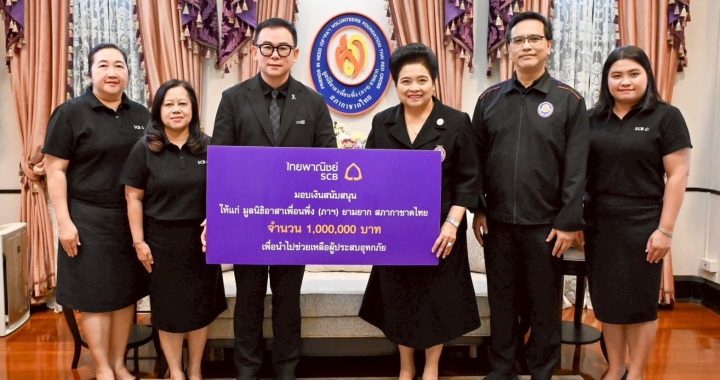 กลุ่มเอสซีบีเอกซ์ โดยธนาคารไทยพาณิชย์ มอบช่วยเหลือน้ำท่วมใต้