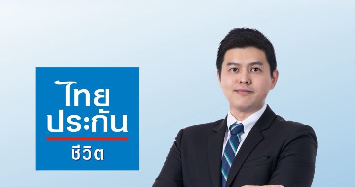 ไทยประกันชีวิต เปิดตัว “เลกาซี ฟิต รีไทร์ 99/10”