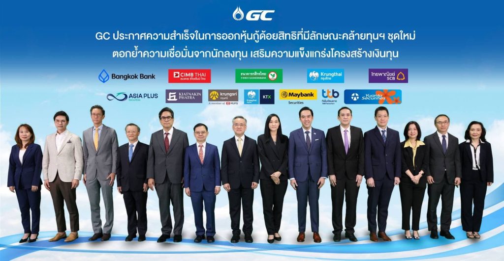 GC ประกาศความสำเร็จในการออกหุ้นกู้ด้อยสิทธิที่มีลักษณะคล้ายทุนฯชุดใหม่