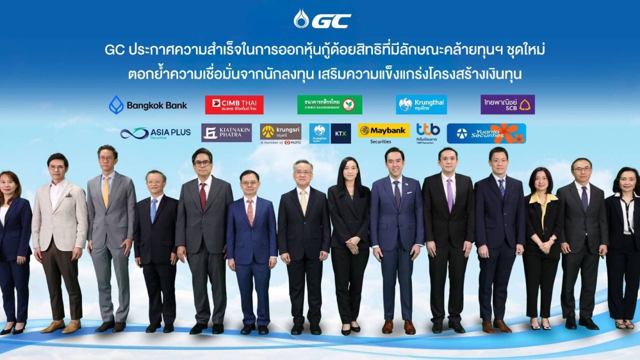 GC ประกาศความสำเร็จในการออกหุ้นกู้ด้อยสิทธิที่มีลักษณะคล้ายทุนฯชุดใหม่