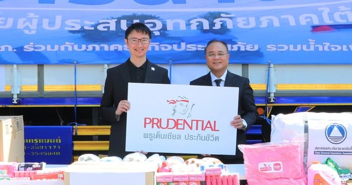 พรูเด็นเชียล ประเทศไทย ร่วมกับ คปภ. มอบสิ่งของจำเป็นช่วยเหลือน้ำท่วมภาคใต้
