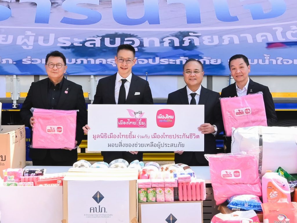 เมืองไทยประกันชีวิต และมูลนิธิเมืองไทยยิ้ม มอบผ้าห่มช่วยเหลือผู้ประสบภัยภาคใต้