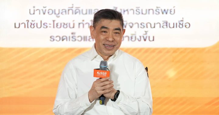 ธอส. โชว์ผลงาน 2 ปี ปล่อยสินเชื่อ กว่า 4.6 แสนล้านบาท