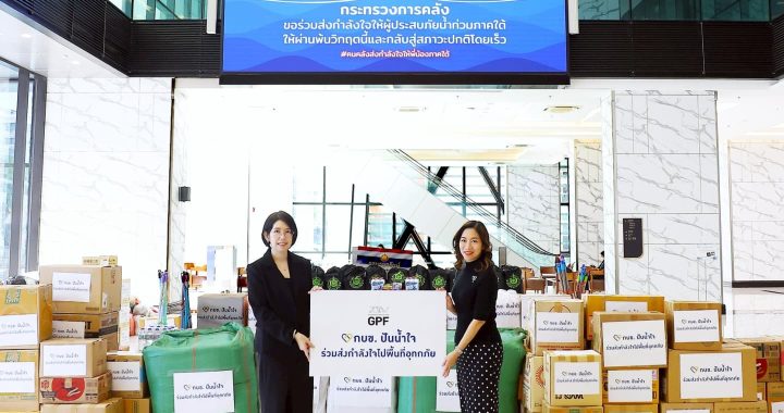 กบข. ส่งมอบเครื่องอุปโภคบริโภคจำเป็นแก่ศูนย์อำนวยการช่วยเหลือเครือข่ายวายุภักษ์