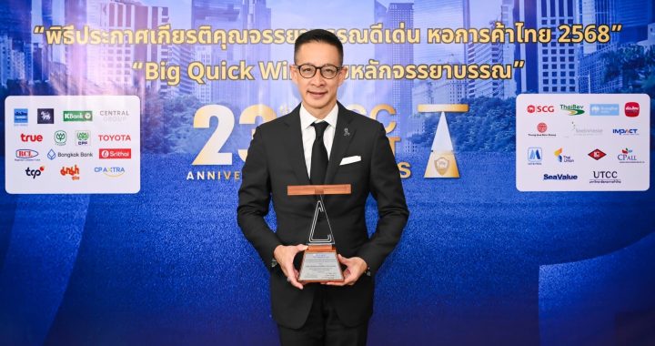 เมืองไทยประกันชีวิต คว้ารางวัล “ประกาศเกียรติคุณจรรยาบรรณดีเด่นหอการค้าไทย”