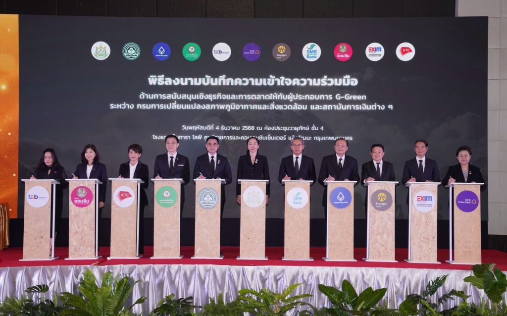 ไทยพาณิชย์ จับมือ กรมลดโลกร้อน หนุนโครงการ G-Green