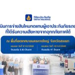 วิริยะประกันภัย เร่งจ่ายสินไหมฯ ผู้เอาประกันภัยในพื้นที่ประสบอุทกภัยภาคใต้